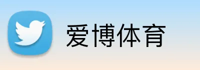 爱博体育 Logo